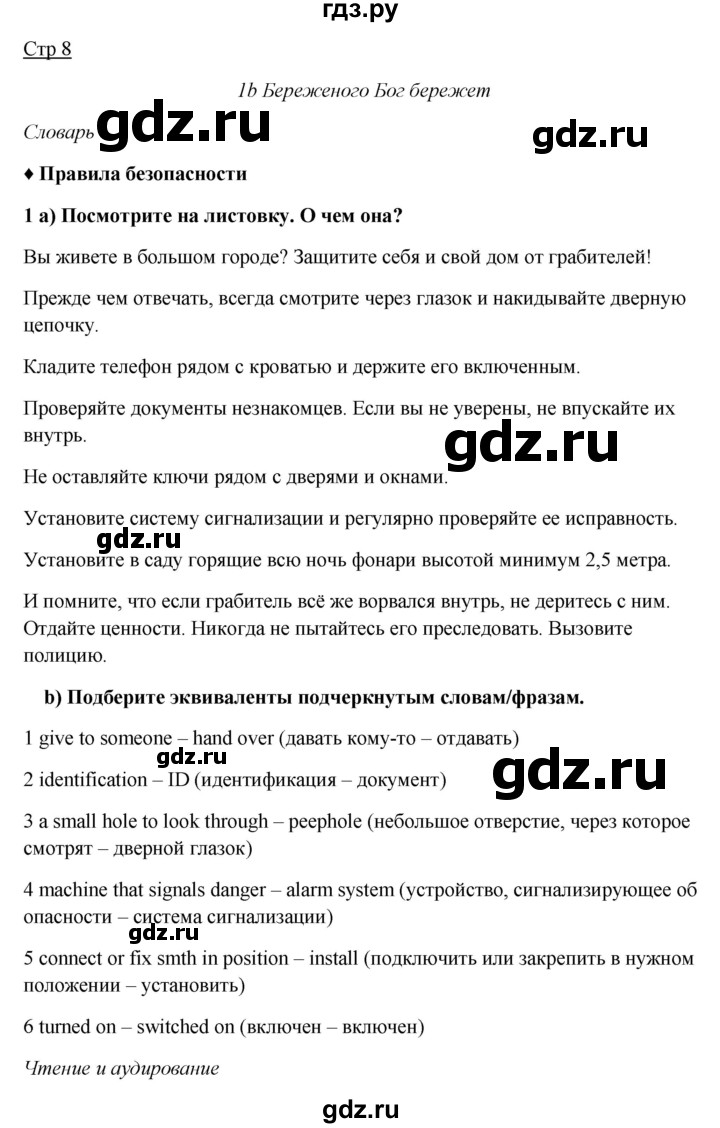 ГДЗ по английскому языку 7 класс Ваулина, Дули, Подоляко, Эванс - ответ страница 8, Решебник 2026