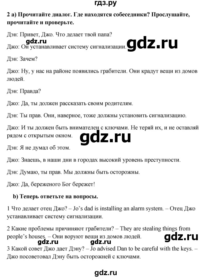 ГДЗ по английскому языку 7 класс Ваулина, Дули, Подоляко, Эванс - ответ страница 8, Решебник 2026