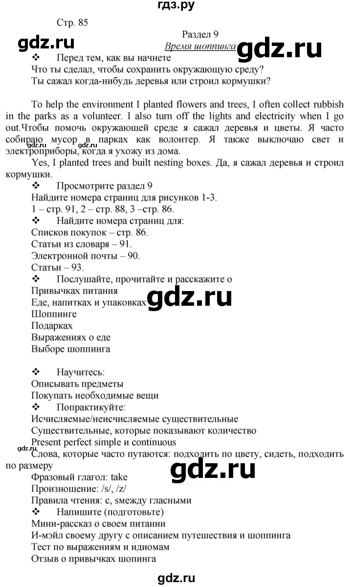ГДЗ по английскому языку 7 класс Ваулина, Дули, Подоляко, Эванс - ответ страница 85, Решебник 2026