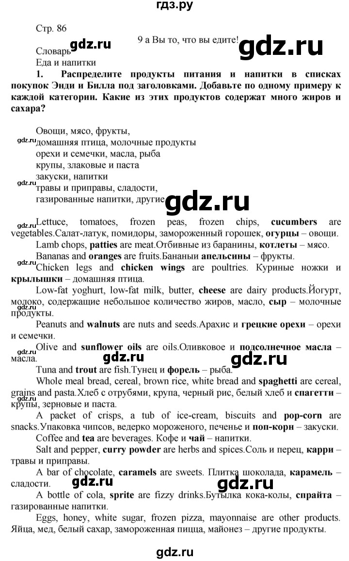 ГДЗ по английскому языку 7 класс Ваулина, Дули, Подоляко, Эванс - ответ страница 86, Решебник 2026