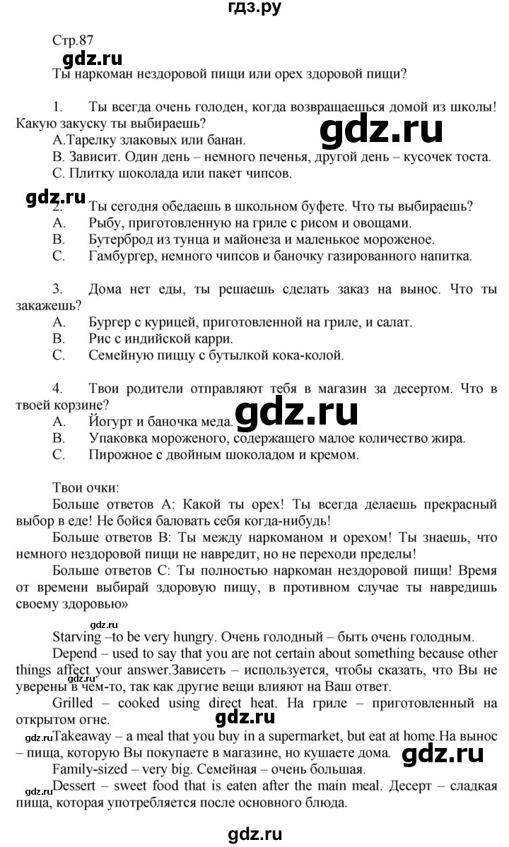 ГДЗ по английскому языку 7 класс Ваулина, Дули, Подоляко, Эванс - ответ страница 87, Решебник 2026