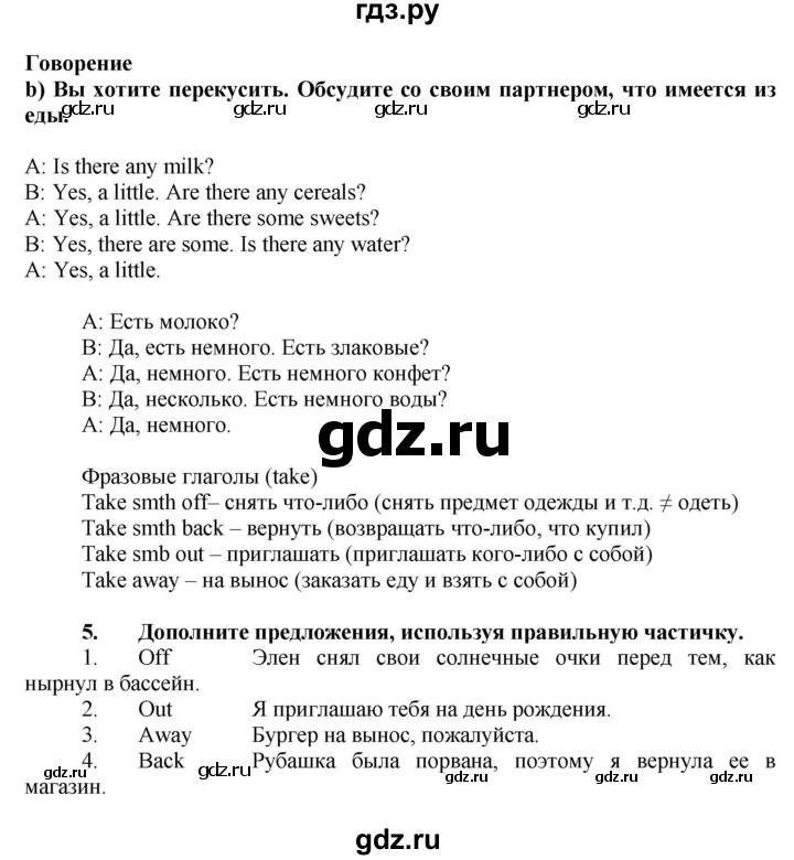 ГДЗ по английскому языку 7 класс Ваулина, Дули, Подоляко, Эванс - ответ страница 87, Решебник 2026