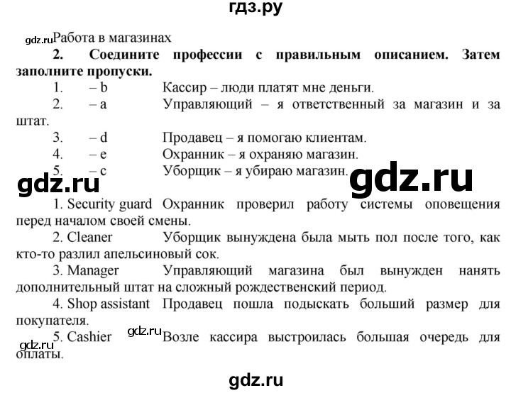 ГДЗ по английскому языку 7 класс Ваулина, Дули, Подоляко, Эванс - ответ страница 88, Решебник 2026