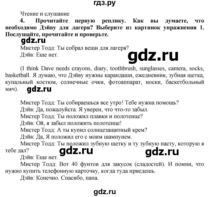 ГДЗ по английскому языку 7 класс Ваулина, Дули, Подоляко, Эванс - ответ страница 88, Решебник 2026