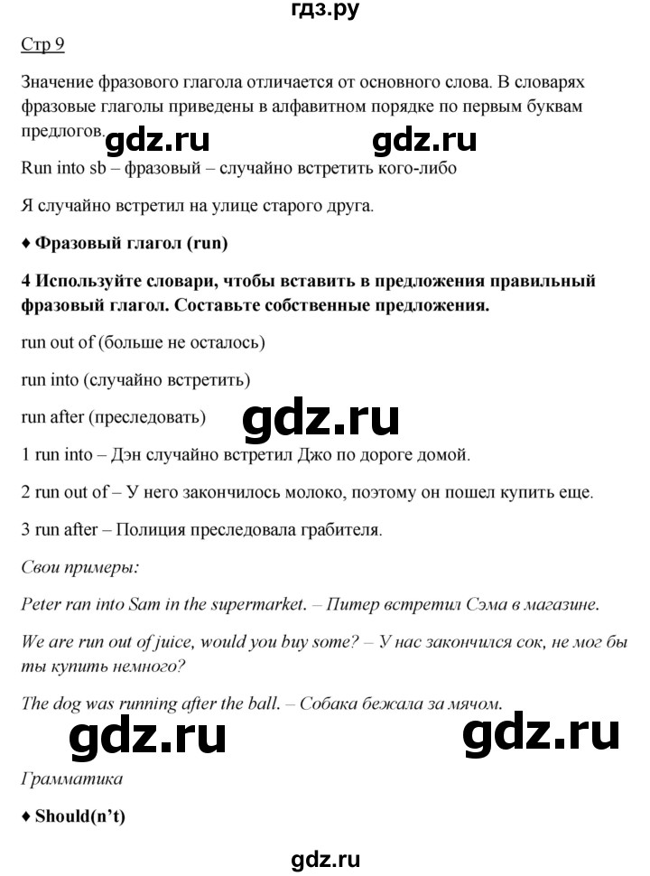 ГДЗ по английскому языку 7 класс Ваулина, Дули, Подоляко, Эванс - ответ страница 9, Решебник 2026