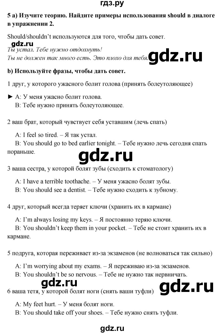ГДЗ по английскому языку 7 класс Ваулина, Дули, Подоляко, Эванс - ответ страница 9, Решебник 2026