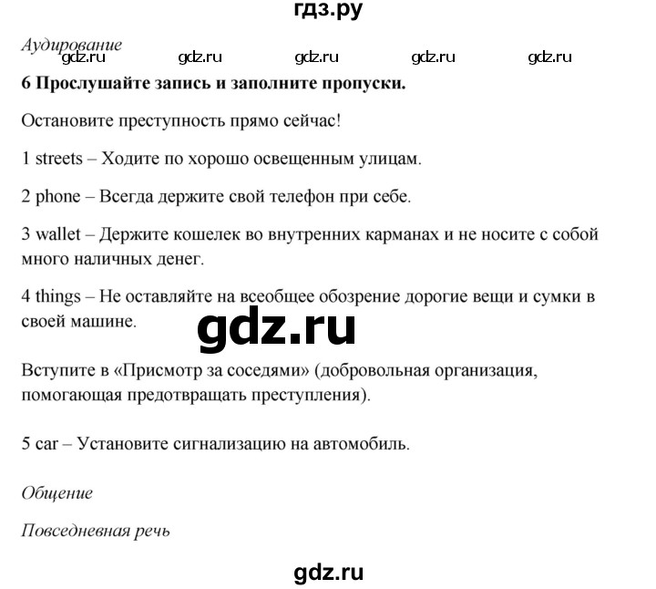 ГДЗ по английскому языку 7 класс Ваулина, Дули, Подоляко, Эванс - ответ страница 9, Решебник 2026