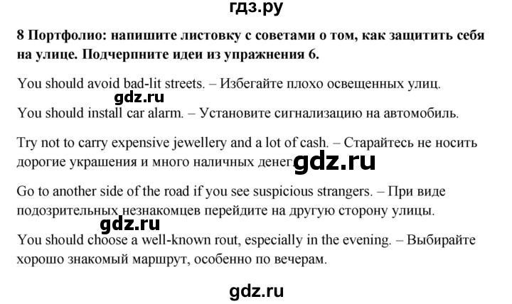 ГДЗ по английскому языку 7 класс Ваулина, Дули, Подоляко, Эванс - ответ страница 9, Решебник 2026