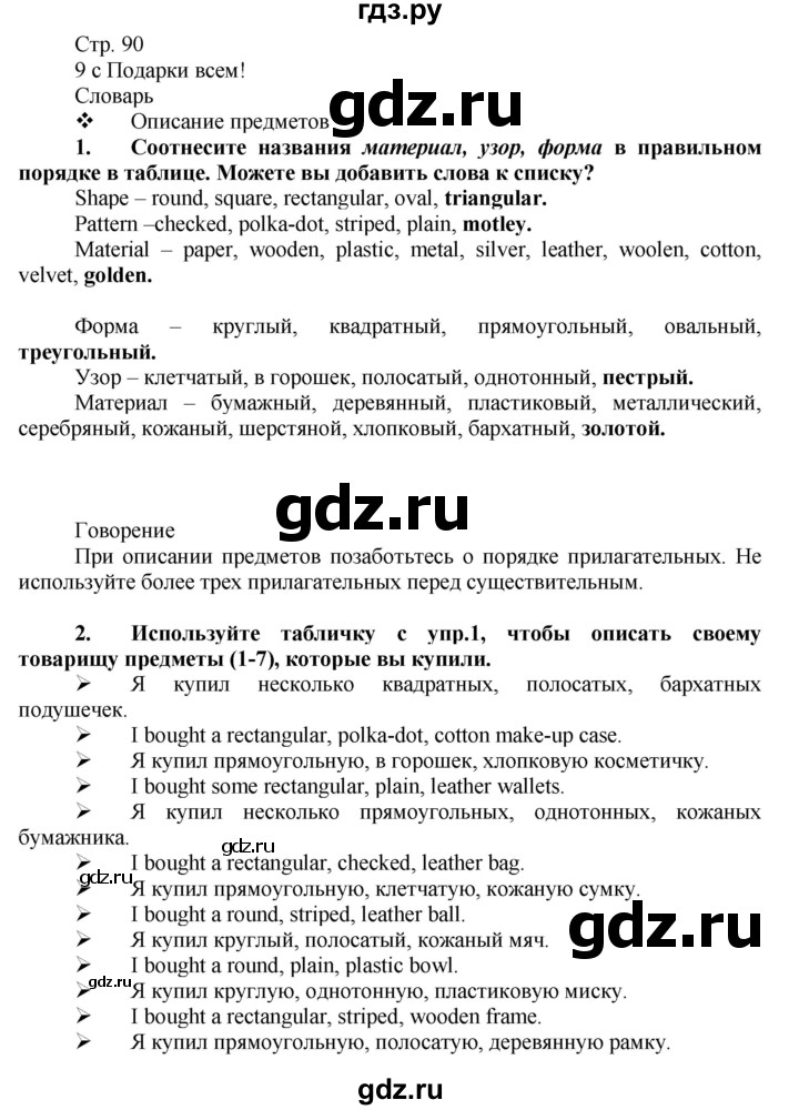 ГДЗ по английскому языку 7 класс Ваулина, Дули, Подоляко, Эванс - ответ страница 90, Решебник 2026