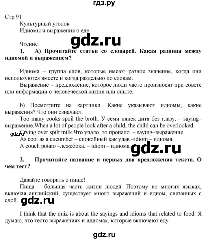 ГДЗ по английскому языку 7 класс Ваулина, Дули, Подоляко, Эванс - ответ страница 91, Решебник 2026