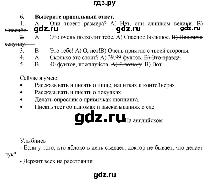 ГДЗ по английскому языку 7 класс Ваулина, Дули, Подоляко, Эванс - ответ страница 94, Решебник 2026