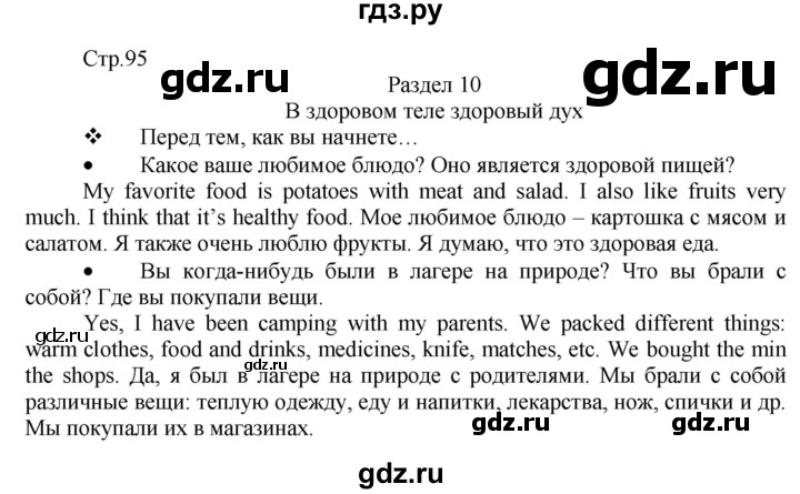 ГДЗ по английскому языку 7 класс Ваулина, Дули, Подоляко, Эванс - ответ страница 95, Решебник 2026