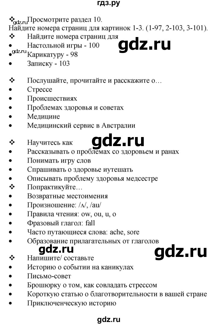 ГДЗ по английскому языку 7 класс Ваулина, Дули, Подоляко, Эванс - ответ страница 95, Решебник 2026