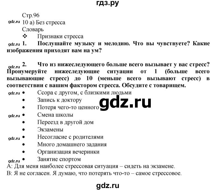 ГДЗ по английскому языку 7 класс Ваулина, Дули, Подоляко, Эванс - ответ страница 96, Решебник 2026