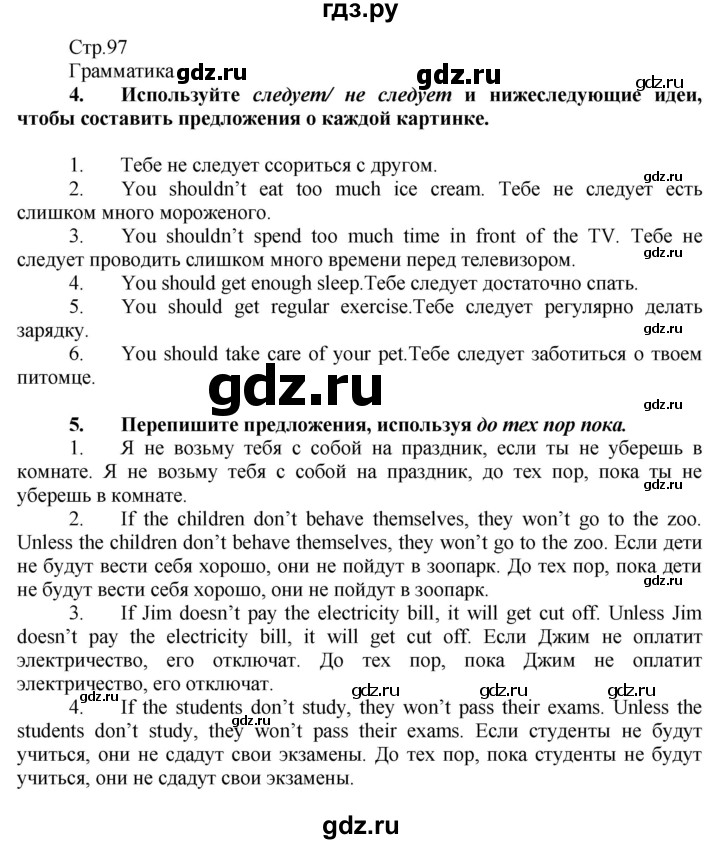 ГДЗ по английскому языку 7 класс Ваулина, Дули, Подоляко, Эванс - ответ страница 97, Решебник 2026