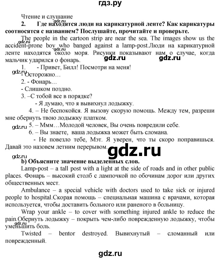 ГДЗ по английскому языку 7 класс Ваулина, Дули, Подоляко, Эванс - ответ страница 98, Решебник 2026