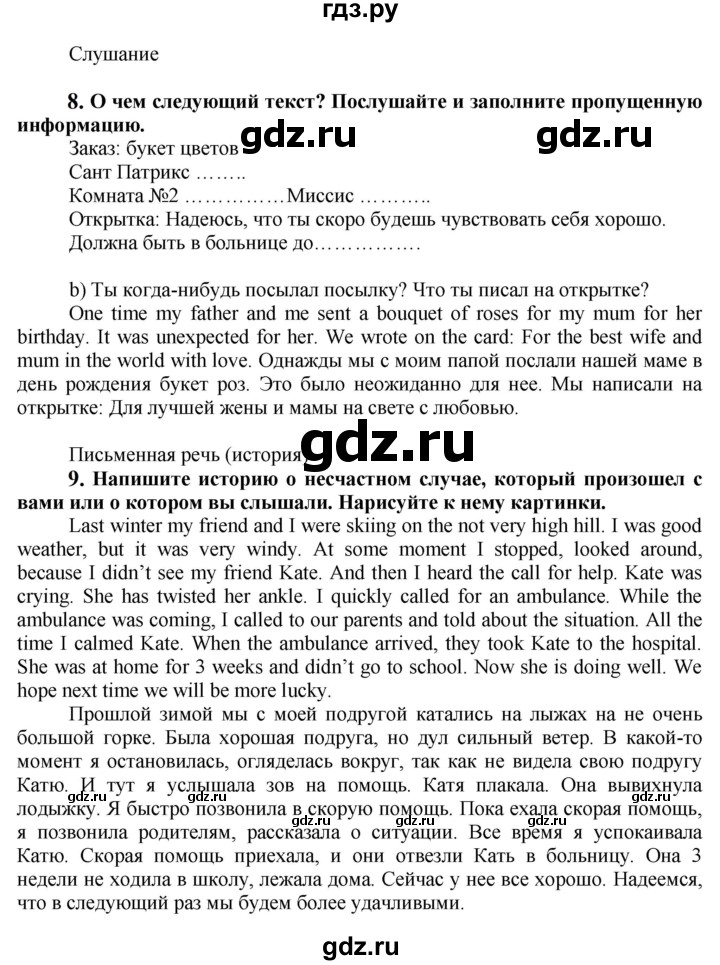 ГДЗ по английскому языку 7 класс Ваулина, Дули, Подоляко, Эванс - ответ страница 99, Решебник 2026