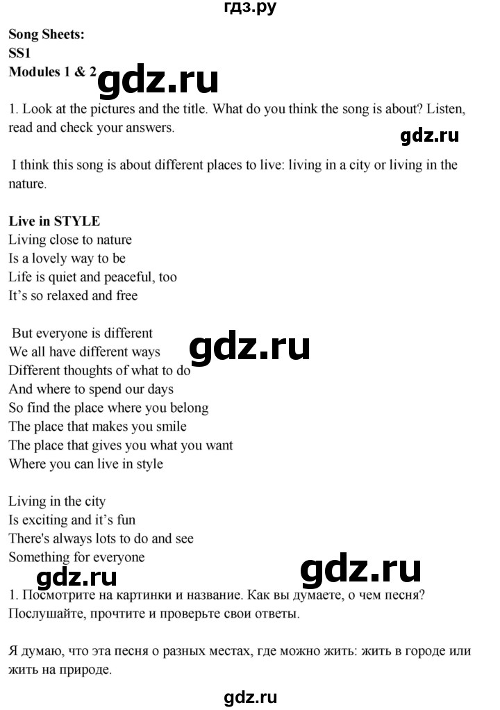 ГДЗ по английскому языку 7 класс Ваулина, Дули, Подоляко, Эванс - ответ song sheets 1, Решебник 2026