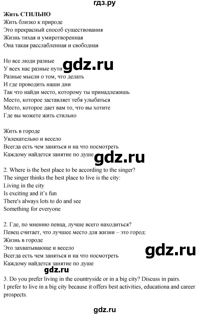 ГДЗ по английскому языку 7 класс Ваулина, Дули, Подоляко, Эванс - ответ song sheets 1, Решебник 2026