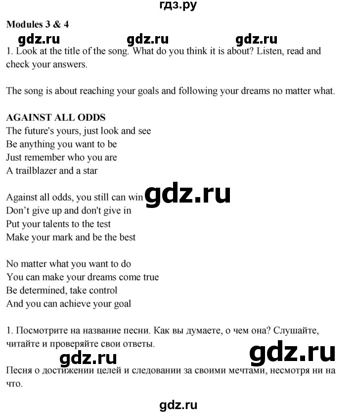 ГДЗ по английскому языку 7 класс Ваулина, Дули, Подоляко, Эванс - ответ song sheets 1, Решебник 2026