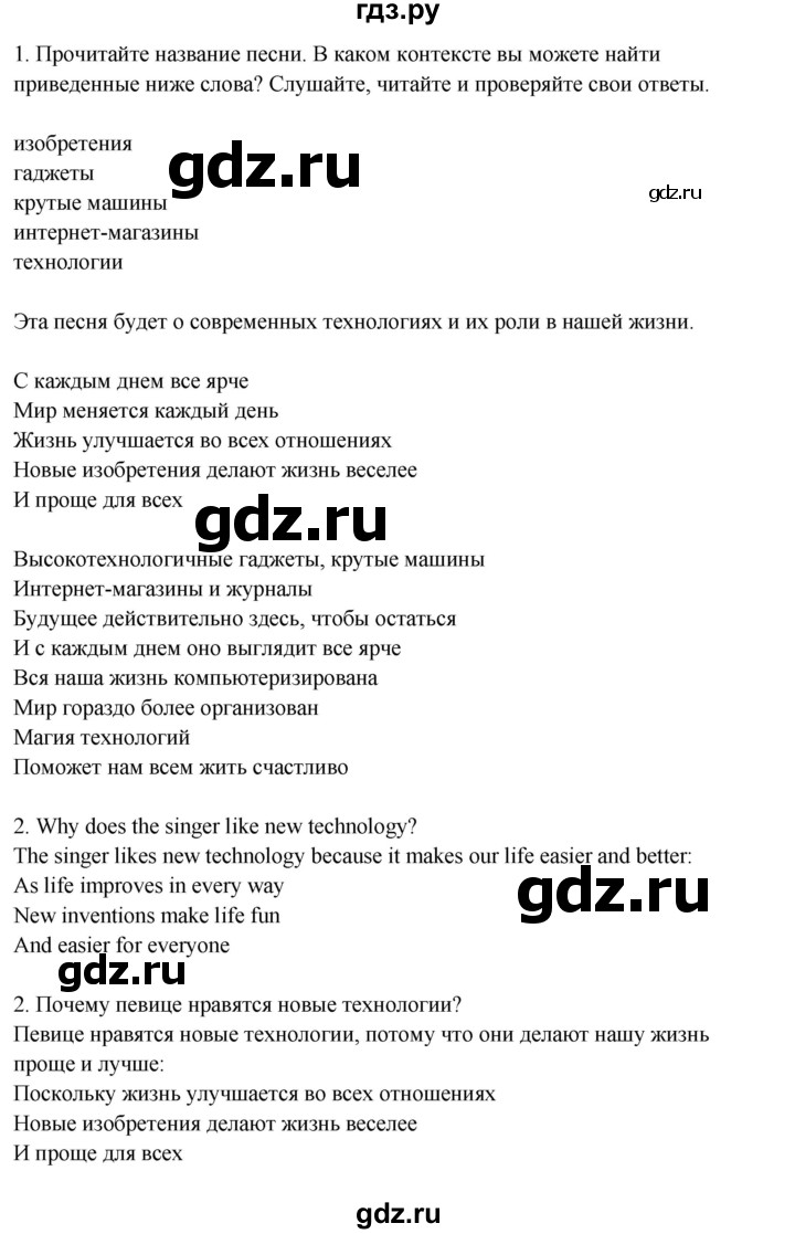ГДЗ по английскому языку 7 класс Ваулина, Дули, Подоляко, Эванс - ответ song sheets 2, Решебник 2026