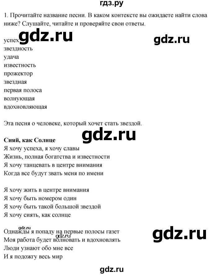 ГДЗ по английскому языку 7 класс Ваулина, Дули, Подоляко, Эванс - ответ song sheets 2, Решебник 2026