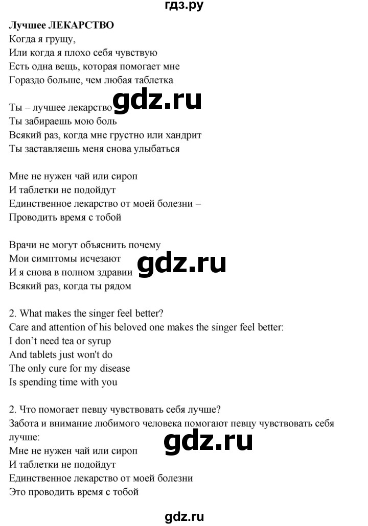 ГДЗ по английскому языку 7 класс Ваулина, Дули, Подоляко, Эванс - ответ song sheets 3, Решебник 2026