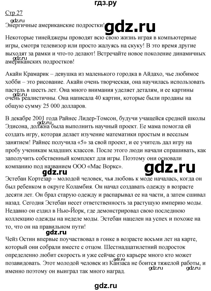 ГДЗ по английскому языку 7 класс Ваулина, Дули, Подоляко, Эванс - ответ страница 27, Решебник 2015 №1