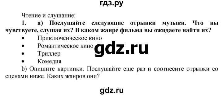 ГДЗ по английскому языку 7 класс Ваулина, Дули, Подоляко, Эванс - ответ страница 73, Решебник 2015 №1
