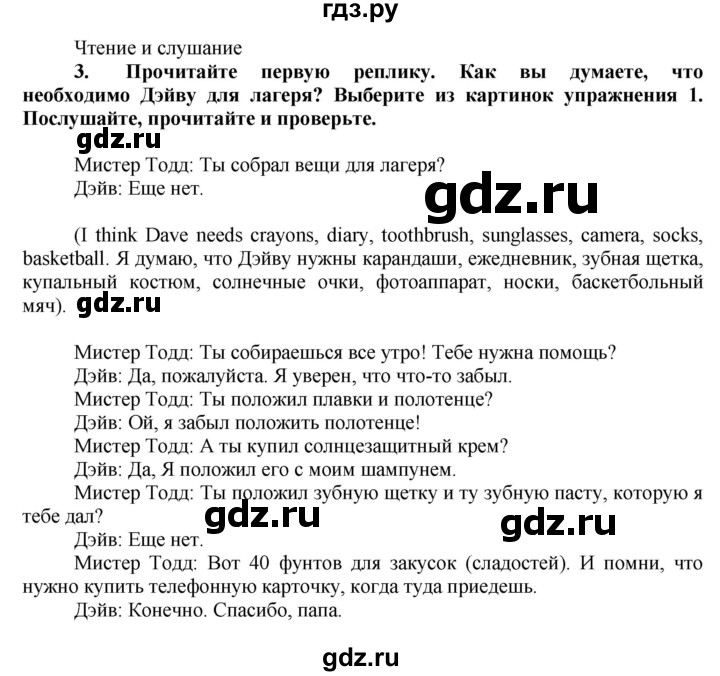 ГДЗ по английскому языку 7 класс Ваулина, Дули, Подоляко, Эванс - ответ страница 88, Решебник 2015 №1