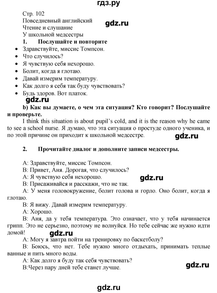 Английский язык 9 класс ваулина стр 102. Английский язык 7 класс ваулина учебник гдз Spotlight. Английский 7 класс страница 102. Английский язык 7 класс мтр102. Английский язык стр 102.