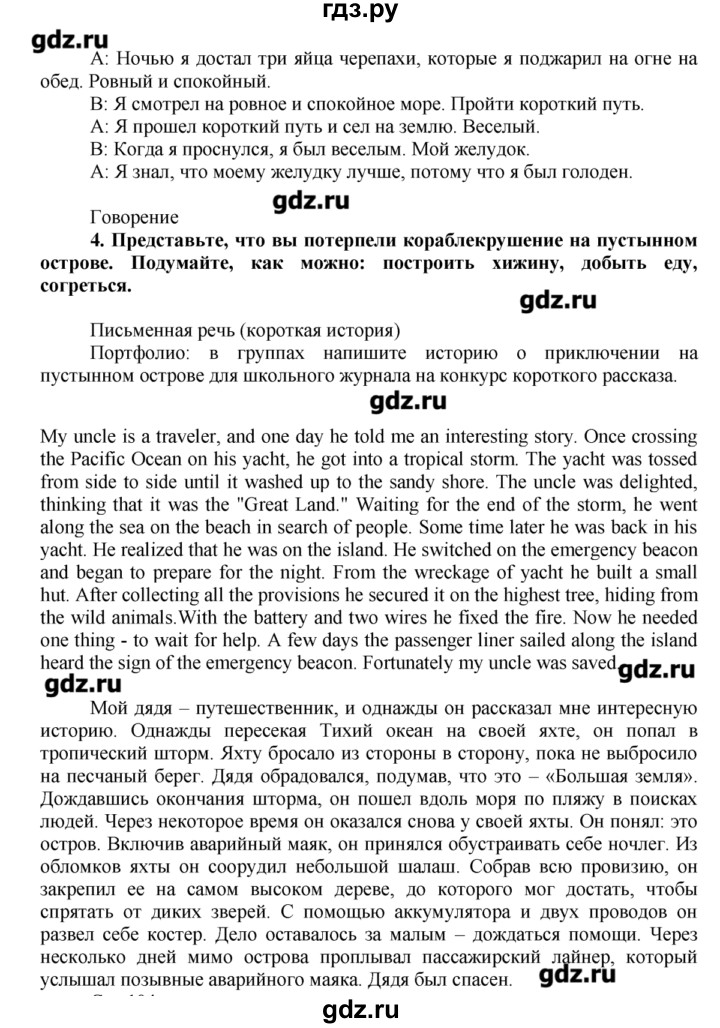 ГДЗ страница 103 английский язык 7 класс Ваулина, Дули