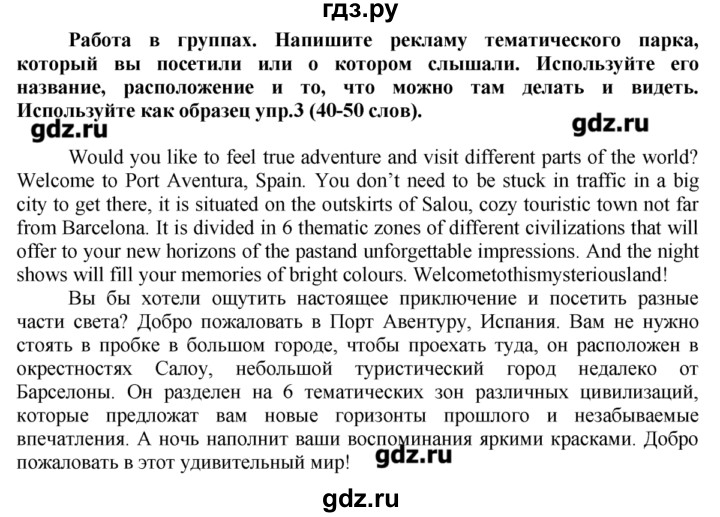 Перевод текста английский язык ваулина. Гдз по английскому 7 ваулина.