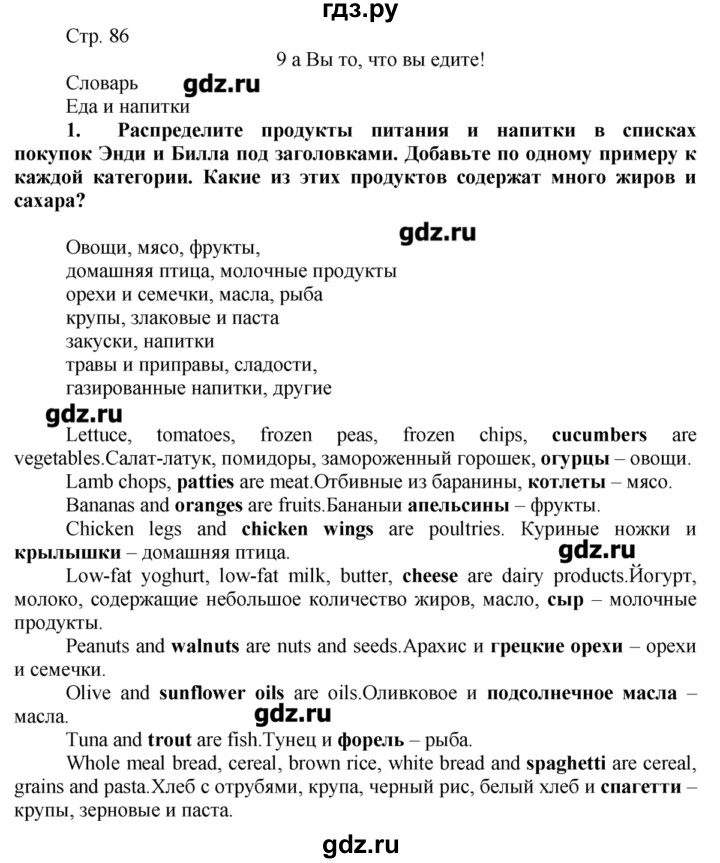 ГДЗ Страница 86 Английский Язык 7 Класс Ваулина, Дули