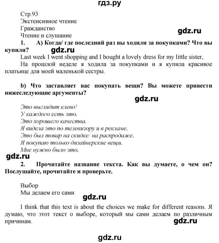 ГДЗ Страница 93 Английский Язык 7 Класс Ваулина, Дули