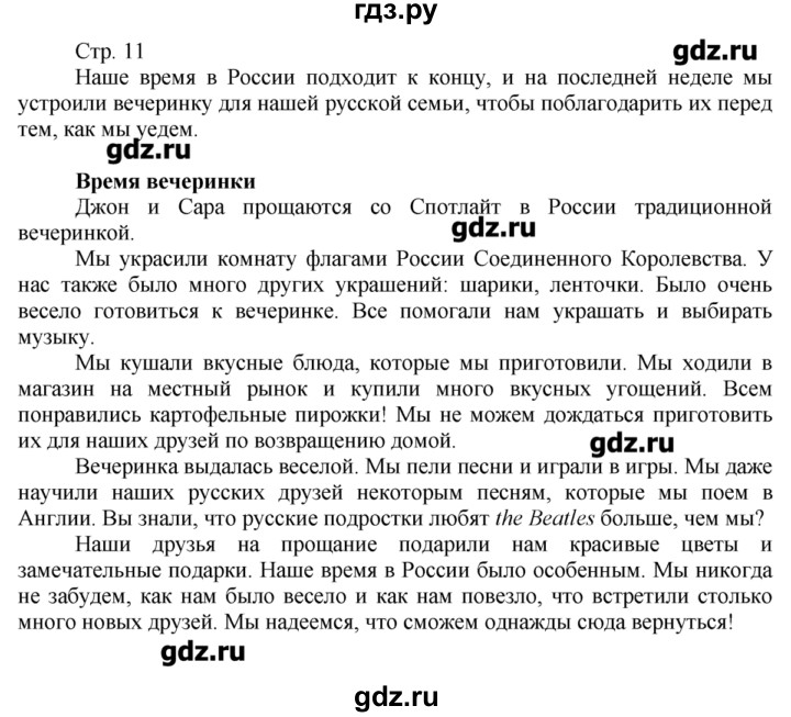 English 11 решебник. Гдз по фокусу. Focus гдз. Гдз по английскому 11 Мишин стр 196-197.