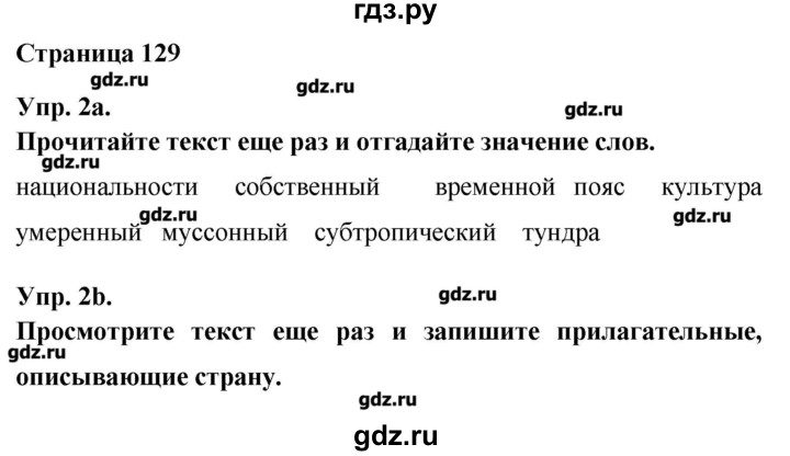 ГДЗ по английскому языку 7 класс  Деревянко New Millennium  страница - 129, Решебник