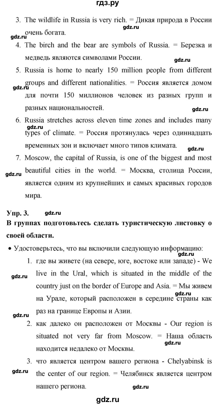 ГДЗ по английскому языку 7 класс  Деревянко New Millennium  страница - 129, Решебник