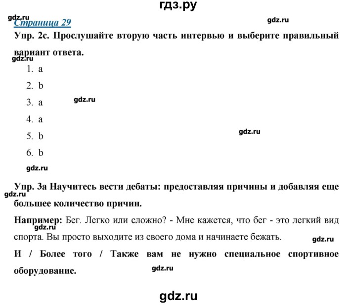 ГДЗ по английскому языку 7 класс  Деревянко New Millennium Student's book, Workbook  страница - 29, Решебник