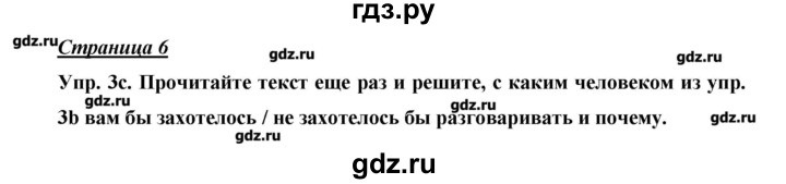 ГДЗ по английскому языку 7 класс  Деревянко New Millennium Student's book, Workbook  страница - 6, Решебник