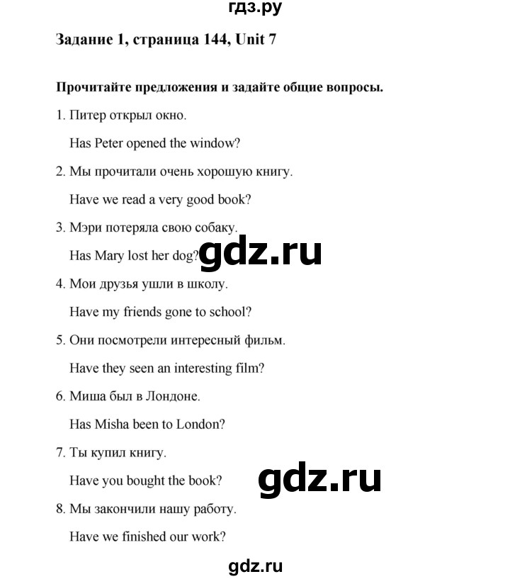 ГДЗ по английскому языку 7 класс  Кауфман Happy English  учебника - 144, Решебник №1