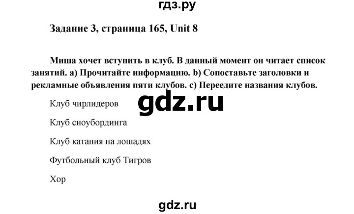 ГДЗ по английскому языку 7 класс  Кауфман Счастливый английский  учебника - 165, Решебник №1