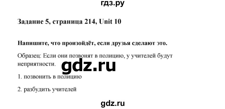 ГДЗ по английскому языку 7 класс  Кауфман Happy English  учебника - 214, Решебник №1