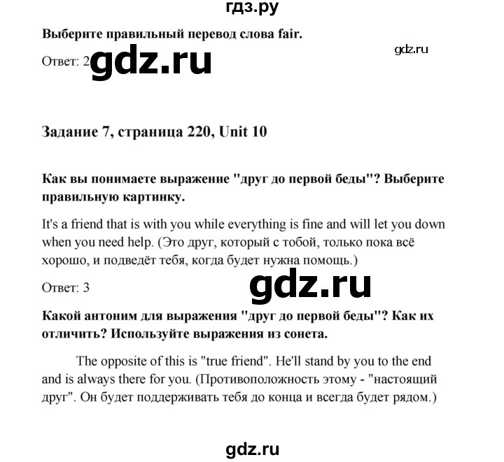 ГДЗ по английскому языку 7 класс  Кауфман Счастливый английский  учебника - 220, Решебник №1
