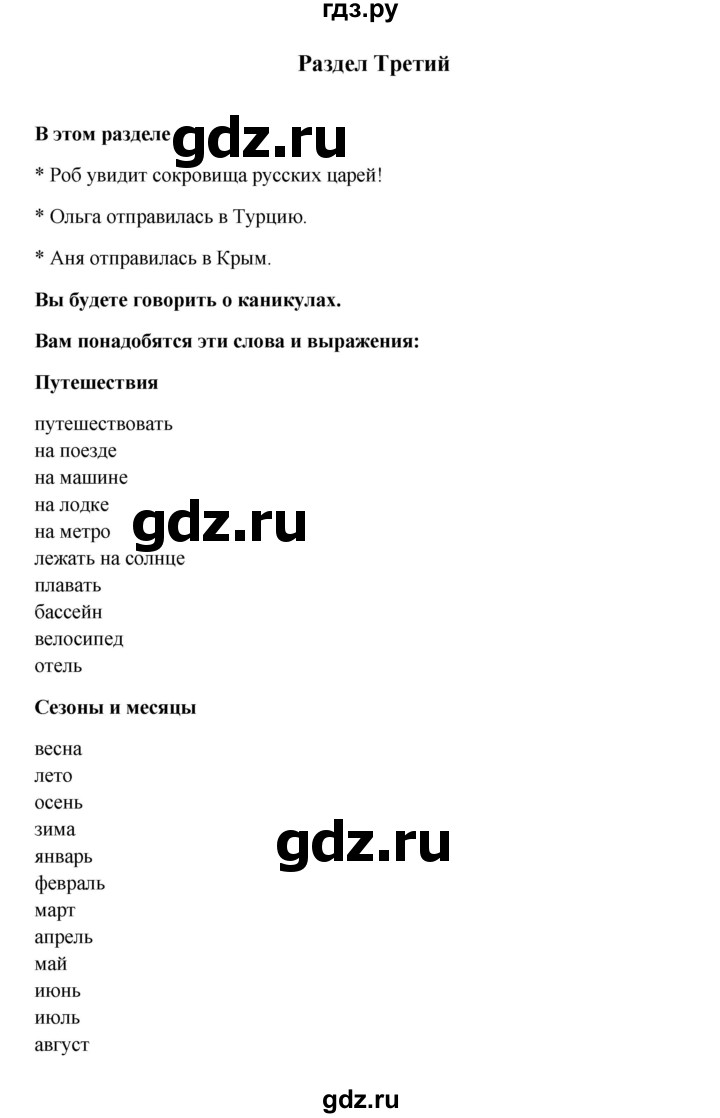 ГДЗ по английскому языку 7 класс  Кауфман Happy English  учебника - 44-45, Решебник №1