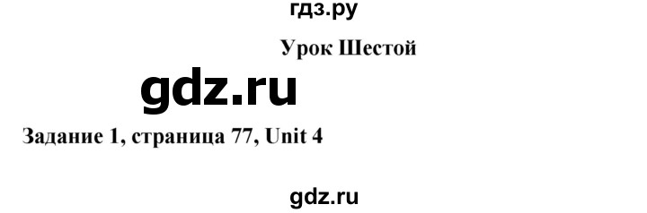 ГДЗ по английскому языку 7 класс  Кауфман Счастливый английский  учебника - 77, Решебник №1