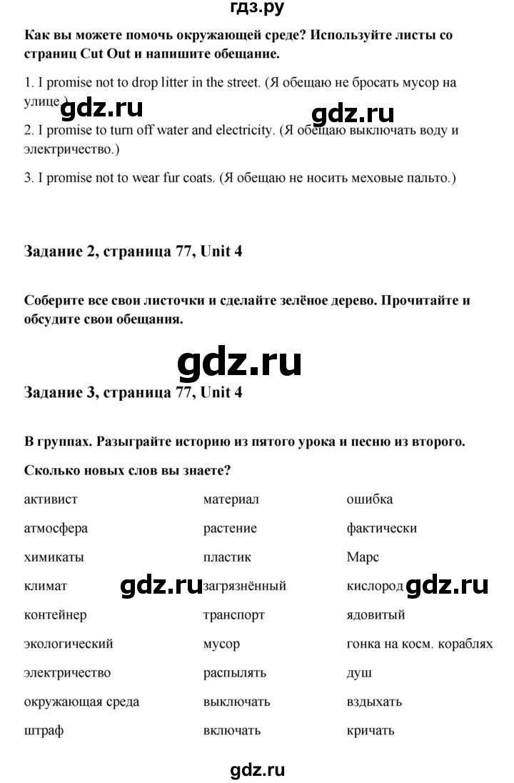 ГДЗ по английскому языку 7 класс  Кауфман Счастливый английский  учебника - 77, Решебник №1