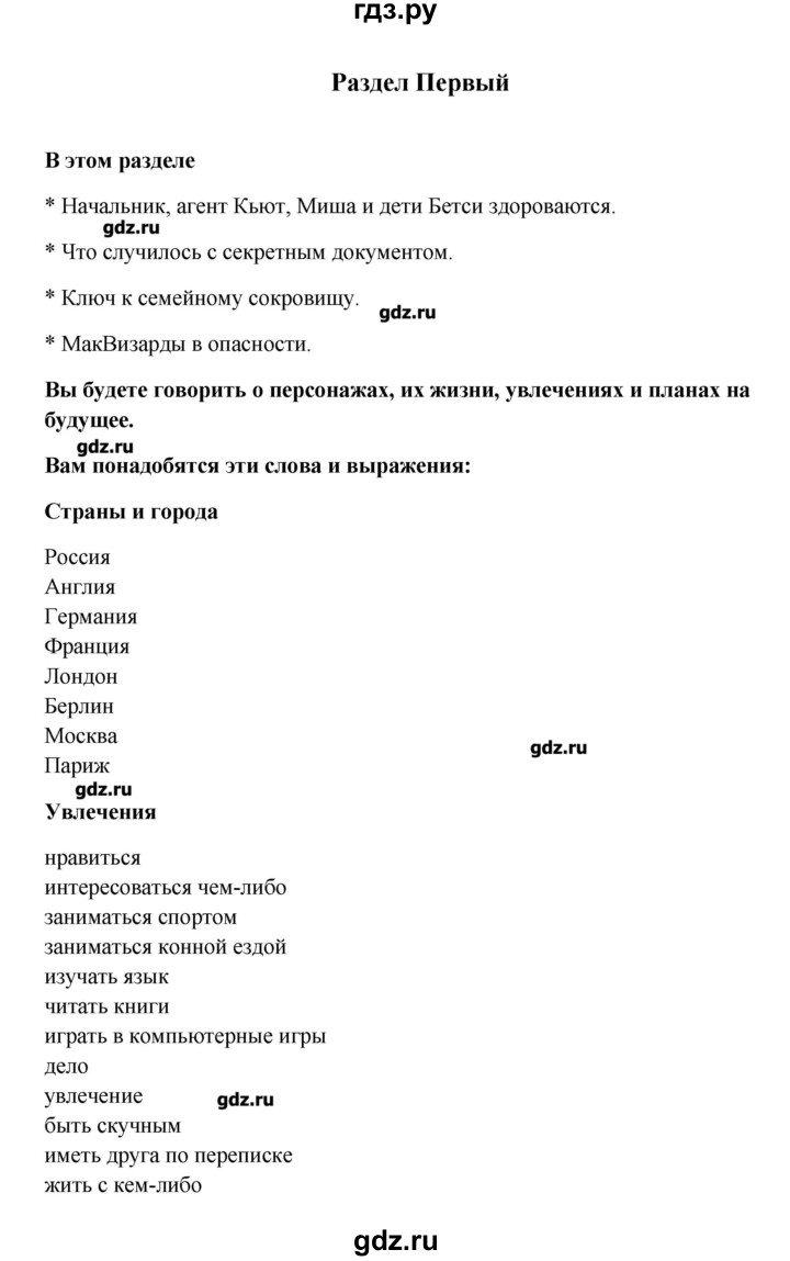 ГДЗ Учебника 5 Английский Язык 7 Класс Счастливый Английский.