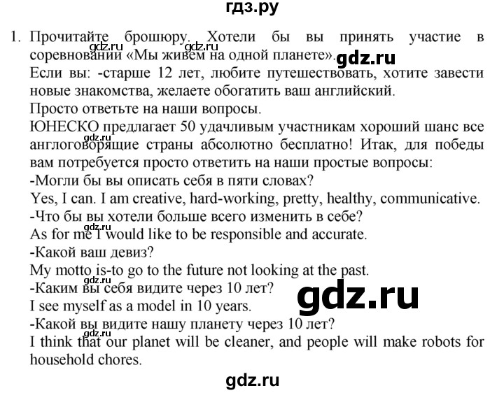 ГДЗ по английскому языку 7 класс  Биболетова Enjoy English  unit 1 / упражнение - 1, Решебник №1 2008