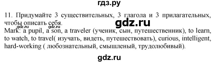 ГДЗ по английскому языку 7 класс  Биболетова Enjoy English  unit 1 / упражнение - 11, Решебник №1 2008